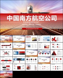 航空公司航空物流运输货运ppt