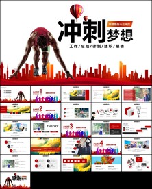 新起点新跨越年终总结ppt