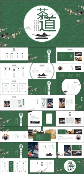 茶道PPT