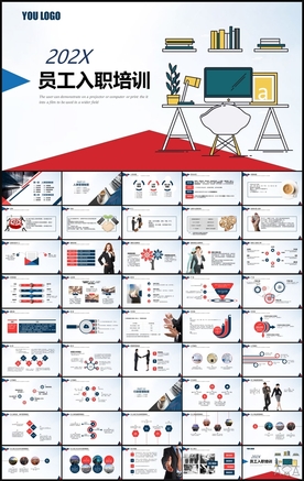 新员工入职培训PPT