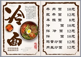冷面菜单