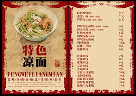 特色凉面菜单