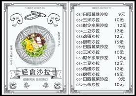 沙拉菜单