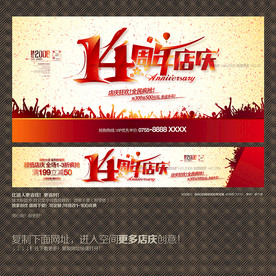 14周年店庆