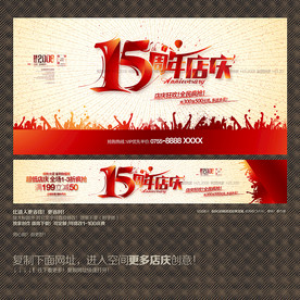 15周年店庆