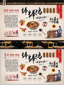 川菜棒棒鸡背景墙
