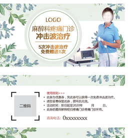 卡片 优惠券 疼痛科票
