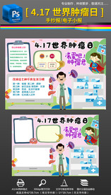 世界肿瘤日电子手抄报小报