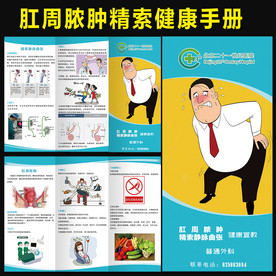 肛周脓肿和精索健康教育三折页