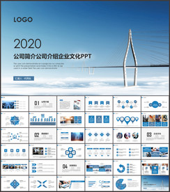 公司简介企业介绍PPT