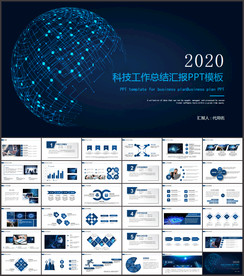 科技总结汇报PPT