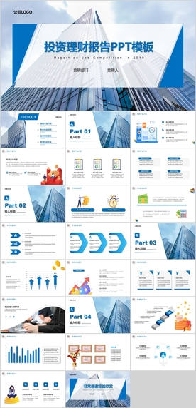 投资理财报告PPT