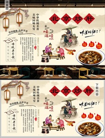 北京炒肝背景墙