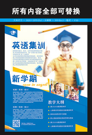 教育培训招生海报