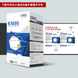 国际出口口罩包装盒KN95口罩
