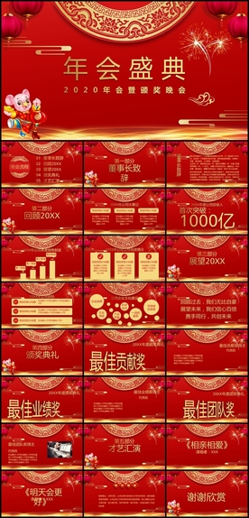 企业会员颁奖典礼年会ppt