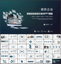 活动策划书PPT