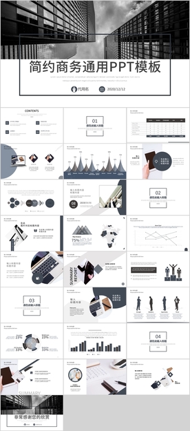 商务通用商务报告PPT
