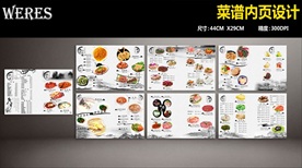 中国风菜谱内页