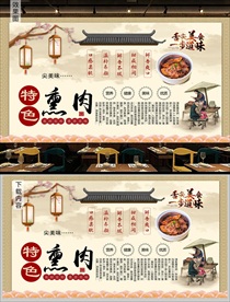 腊肉熏肉背景墙
