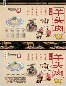 北京羊头肉背景墙
