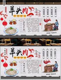 中式美食羊头肉背景墙
