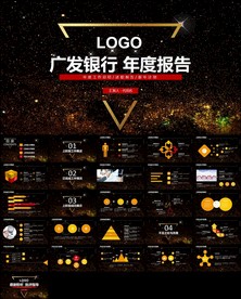 广发银行工作总结计划ppt