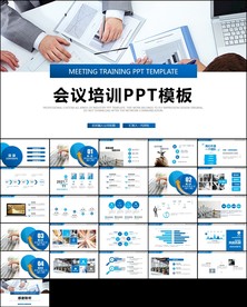 会议培训工作总结及计划ppt