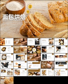 烘培美味面包ppt动态模板