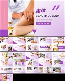 美容护肤美体SPA养生ppt