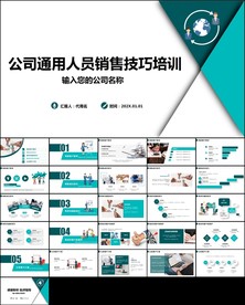 客户管理与销售技巧培训ppt