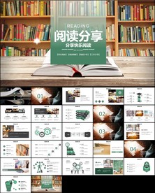 读书节好书推荐读书分享ppt