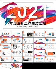 个人工作总结及工作计划PPT