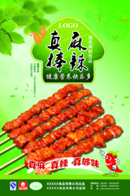 绿色美食海报新品上市