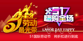 五一海报 五一促销 五一宣传