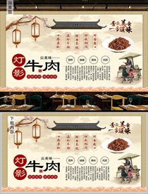 灯影牛肉背景墙