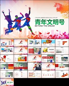 青年青春正能量共青团团委ppt