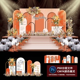 莫兰迪橙色婚礼