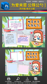 公筷公勺文明礼仪手抄报小报