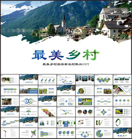 最美乡村旅游新农村振兴PPT