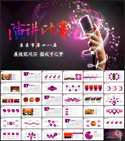 演说演讲校园辩论赛PPT模板