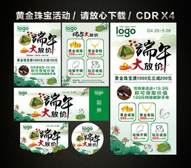 端午大放价 黄金店珠宝店促销