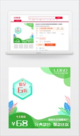 绿色浪漫电商主图