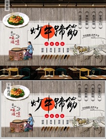 炒牛蹄筋背景墙