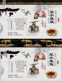 浆水鱼鱼背景墙