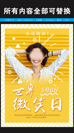 5月8日世界微笑日