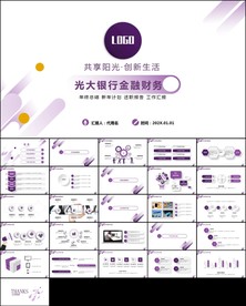 光大银行商务工作总会汇报PPT