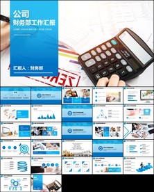 总监经理财务报告工作总结PPT