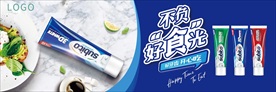 牙膏海报