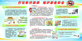 打击欺诈骗保 维护基金安全